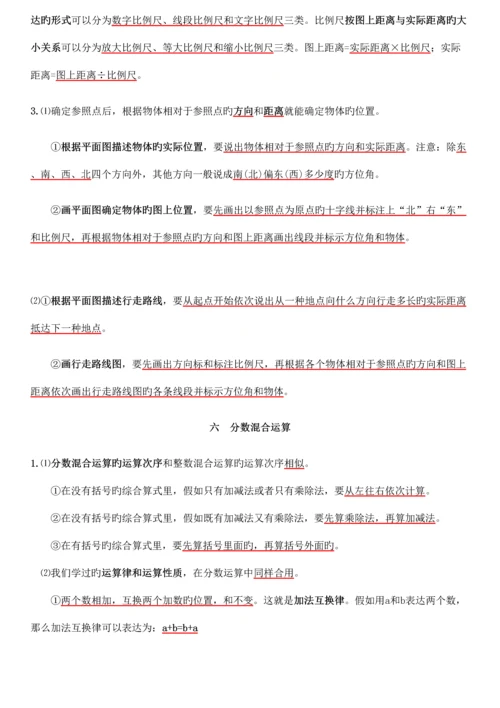 2023年西师版六年级上册数学知识点.docx