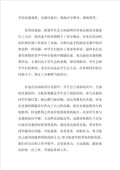 教师演讲比赛小结