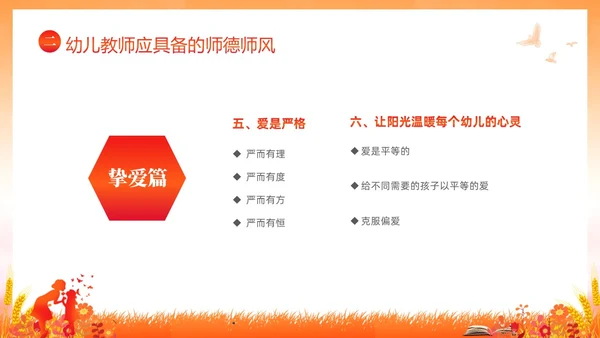 水彩水墨守师德之心绽师德之美幼儿园师德师风课件培训PPT
