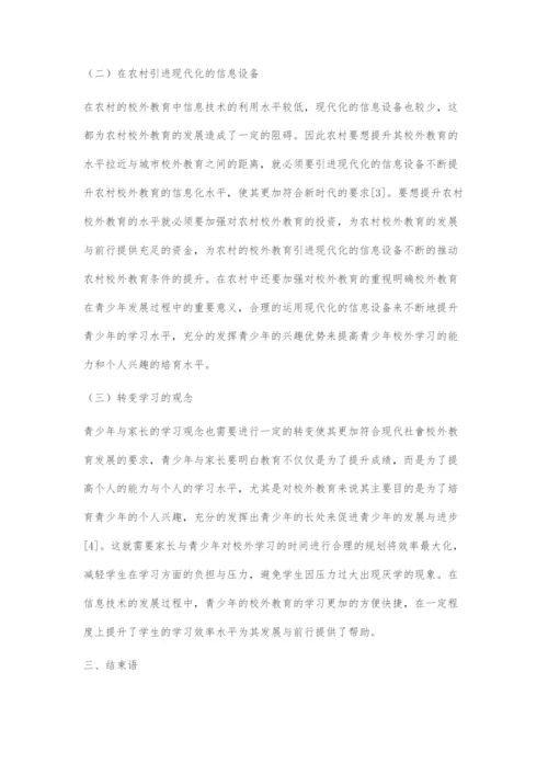 信息技术时代的青少年校外教育.docx