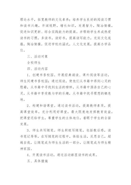 未来工匠读书行动策划方案.docx