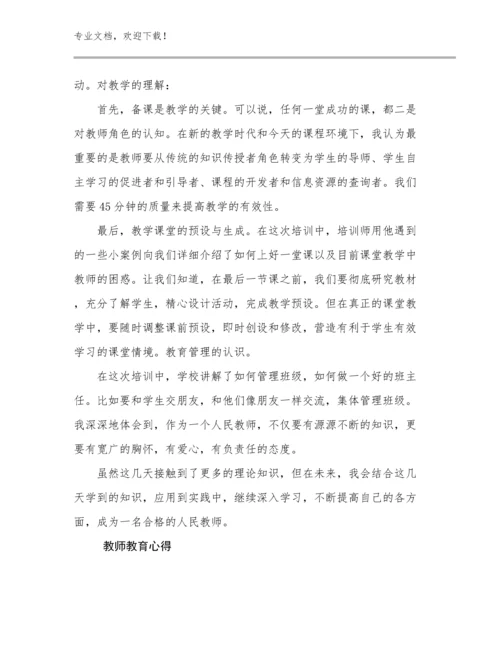 2024年教师教育心得范文23篇汇编.docx