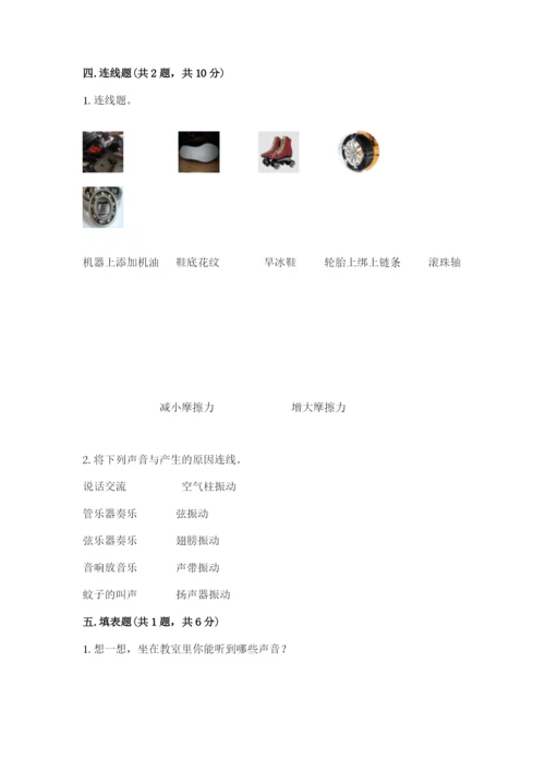 教科版四年级上册科学期末测试卷及参考答案ab卷.docx