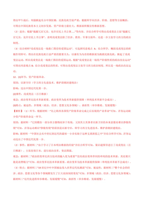 统编历史八年级上册第二单元第3课时  百日维新学制度，变法图强终成空——戊戌变法学生用学历案