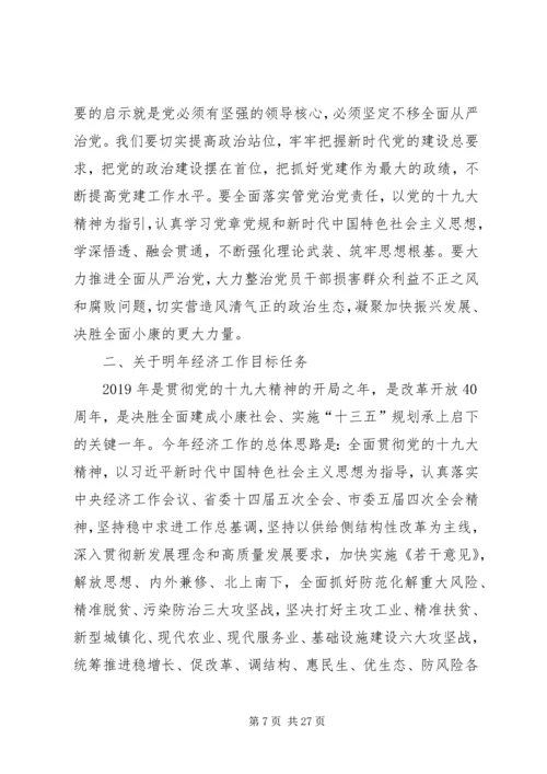 县委书记在XX年县委全会上的讲话 (2).docx