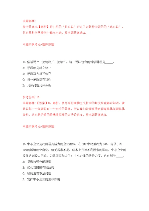 中国科学院上海巴斯德研究所科研岗位公开招聘21人模拟训练卷第9版