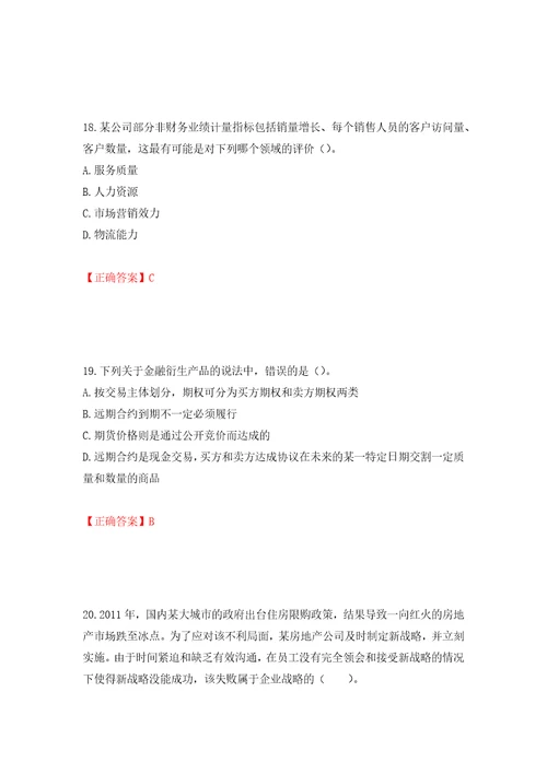 注册会计师公司战略与风险管理考试试题押题卷含答案35