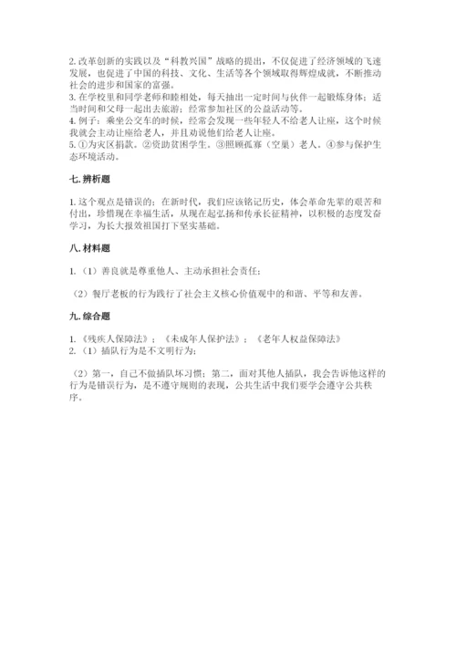 部编版五年级下册道德与法治 期末测试卷（综合题）.docx