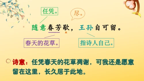 21 古诗词三首   山居秋暝   课件