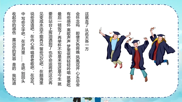 青春不散场同学毕业纪念册PPT模板
