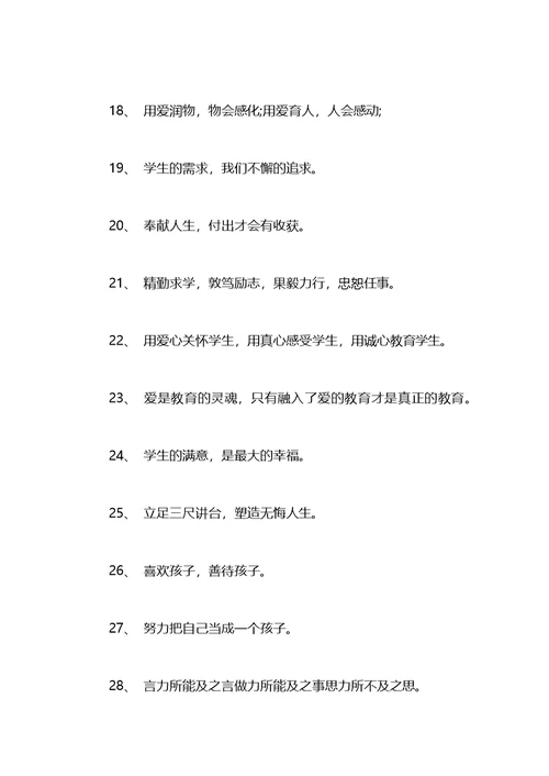 幼儿园教师格言座右铭