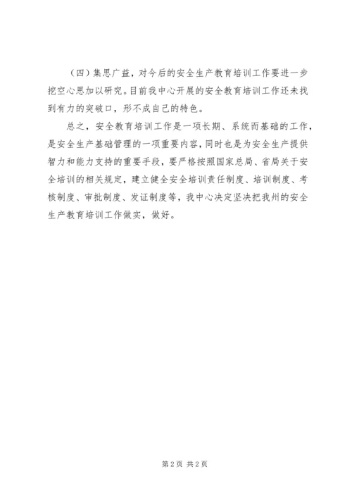 安全教育培训中心年度工作报告(2).docx