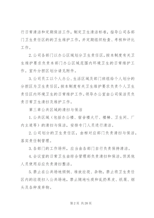 卫生管理制度范文3篇.docx