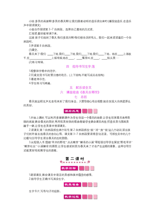 二年级下册语文2 找春天