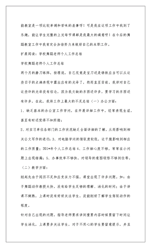2022舞蹈教室工作总结
