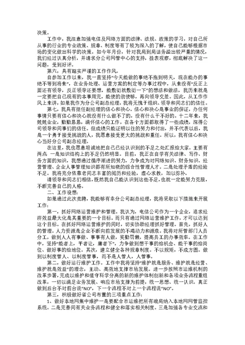 竞争上岗演讲稿范文汇编七篇2