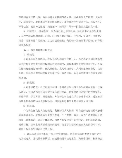 精编之高一语文教师工作计划范文精选.docx