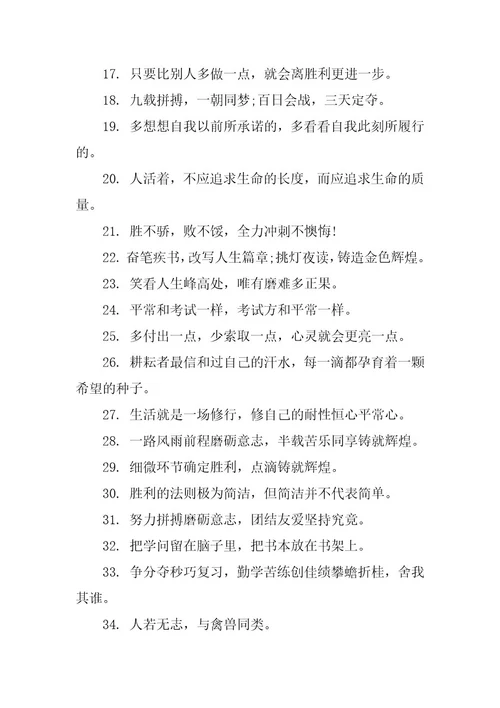 2024年高考鼓励语简短文字短句