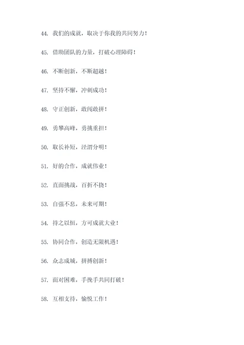 团队公司企业激励士气口号