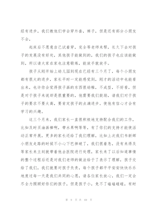 小班下学期家长会发言稿15篇.docx