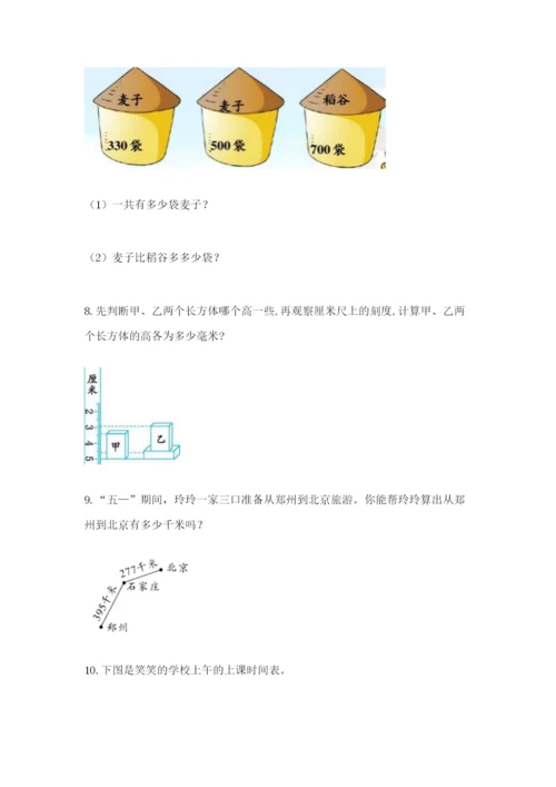 小学三年级数学应用题50道精品（名师系列）.docx