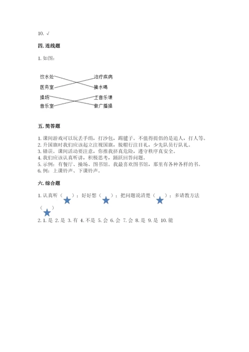 一年级道德与法治上册第二单元《校园生活真快乐》测试卷精品（历年真题）.docx