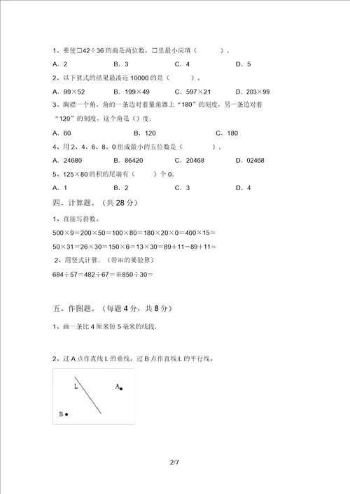 最新北师大版四年级数学上册期中试卷一