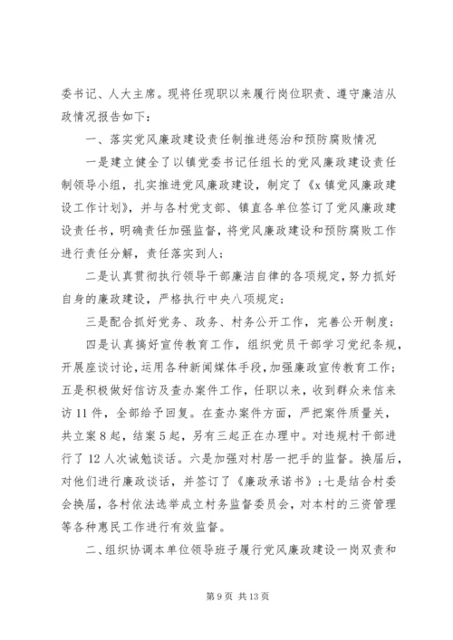 乡镇纪委书记述职报告范文.docx