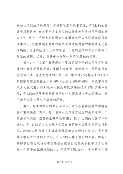 对当前党政领导干部队伍人才流失情况的调查与思考 (4).docx