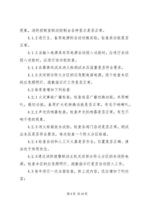 选煤厂消防演练方案.docx