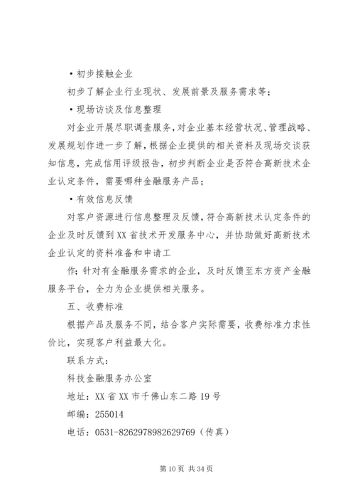 高档社区金融服务方案.docx