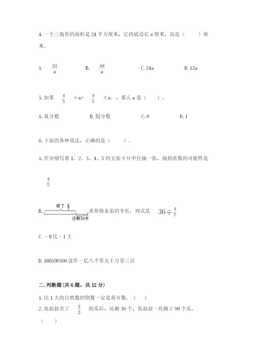 冀教版五年级下册数学第六单元 分数除法 测试卷及参考答案（突破训练）.docx