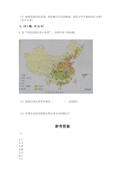 六年级下册道德与法治第二单元 爱护地球 共同责任 测试卷带答案（精练）.docx