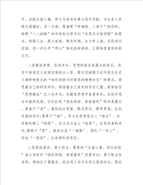 关于学习“八八战略15周年心得体会4篇