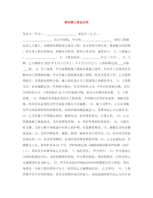 2023年绿化施工承包合同.docx