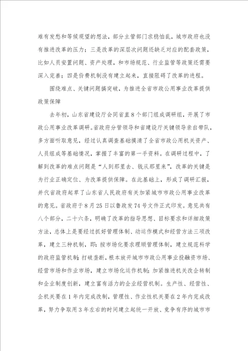2021年赴外地市政公共事业考察汇报材料