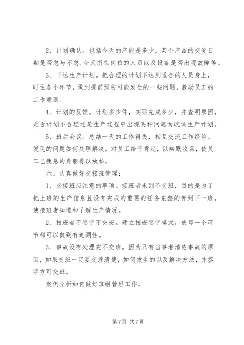 基层主管的角色认知培训心得 (2).docx