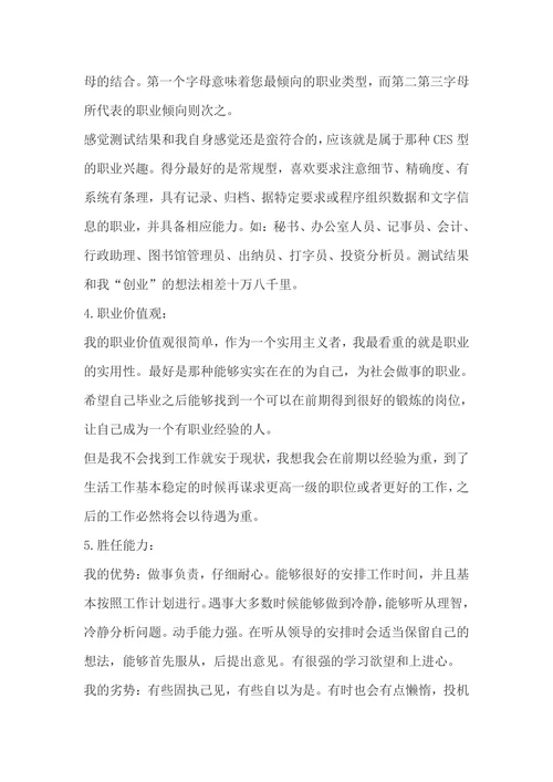 大学生职业生涯规划书范本