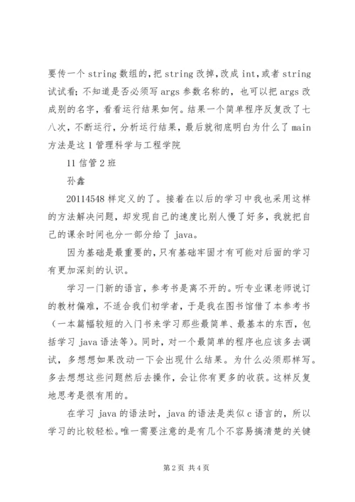 学习病理学进展的一点心得体会 (5).docx