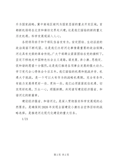 学习党代会报告心得体会 (5).docx