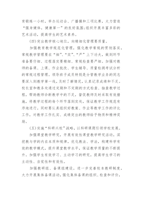 教代会学校工作报告.docx