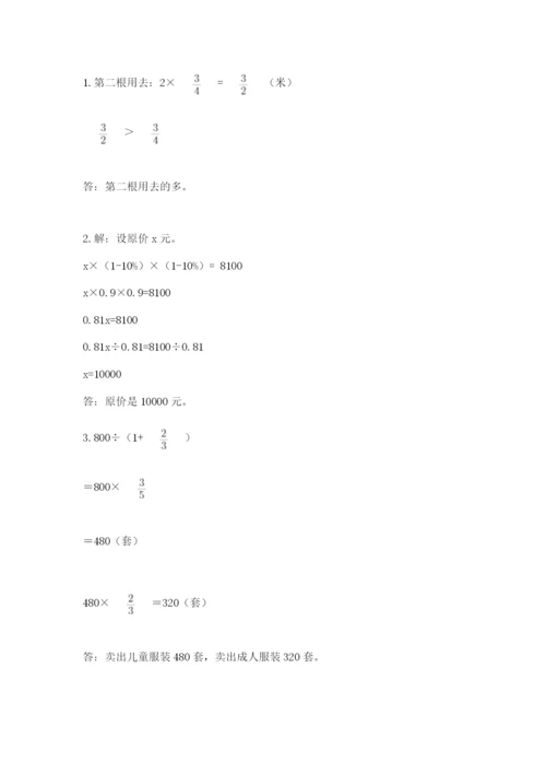 六年级上册数学期末测试卷及完整答案（易错题）.docx