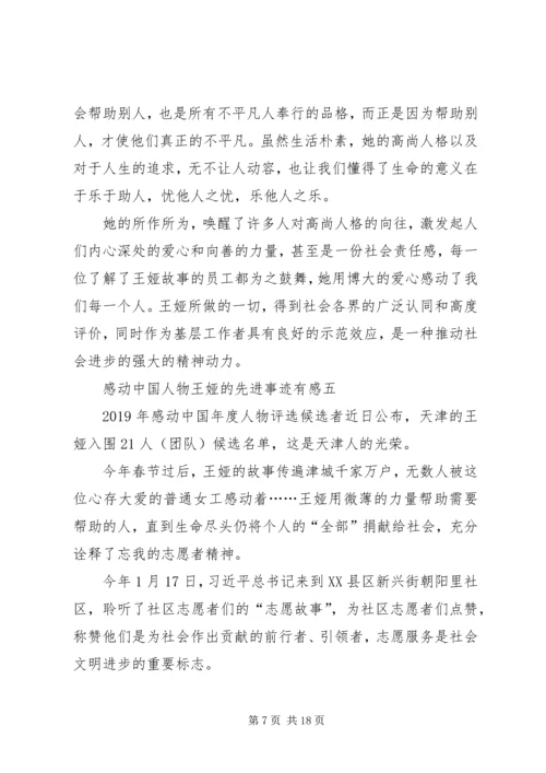 学习第三届感动油田年度人物先进事迹有感[定稿].docx