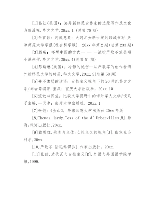 汉语言文学本科论文开题报告.docx