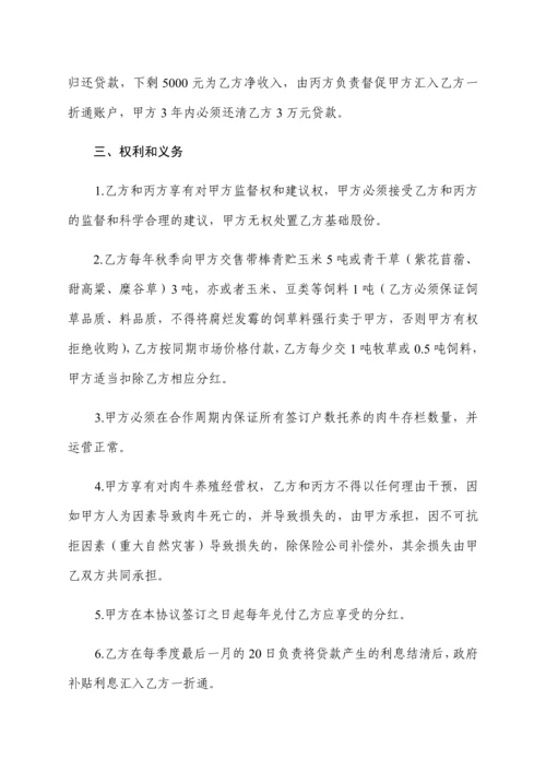 产业扶贫入股合作协议.docx