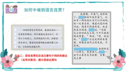 统编版语文八年级上册第四单元写作：语言要连贯 课件