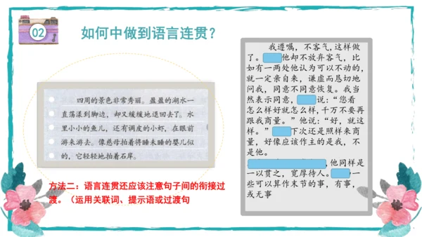 统编版语文八年级上册第四单元写作：语言要连贯 课件