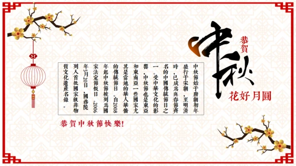 欢度中秋佳节中国风祝福贺卡通用PPT模板