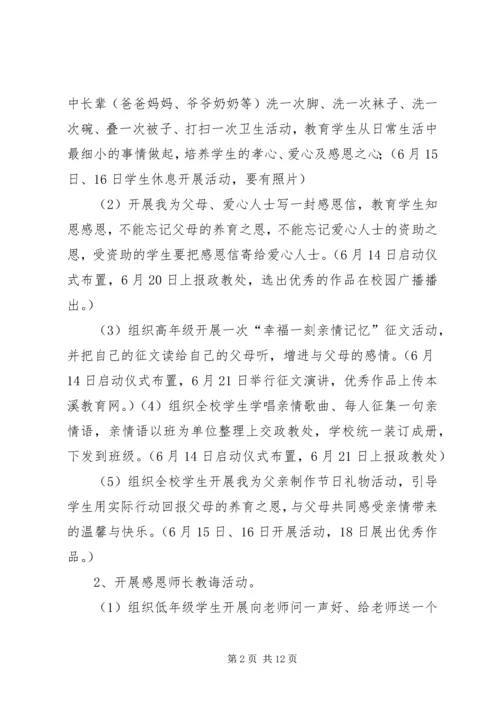 黑沟小学“感恩周”活动实施方案.docx
