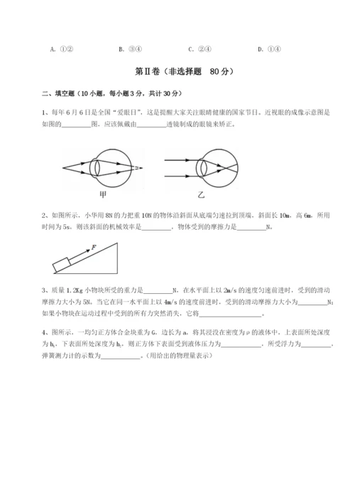 河南淮阳县物理八年级下册期末考试综合练习试题（含详细解析）.docx